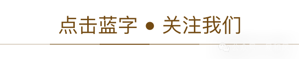 蓝字关注